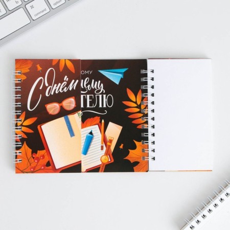 Double notebook "Happy Teacher Day" 48 sheets, 14.5 x 12cm-4