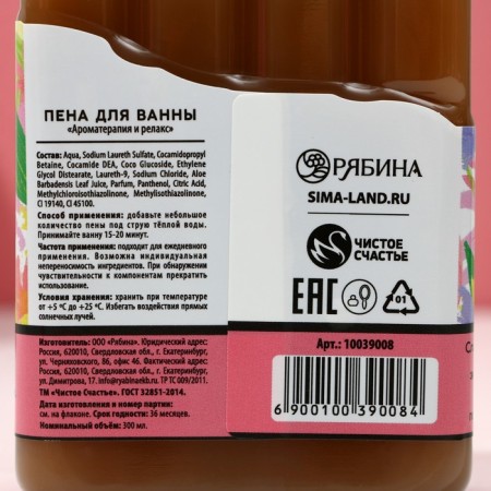 Bath foam "Since March 8!", 300 ml, the aroma of Belgian chocolate, pure happiness-2