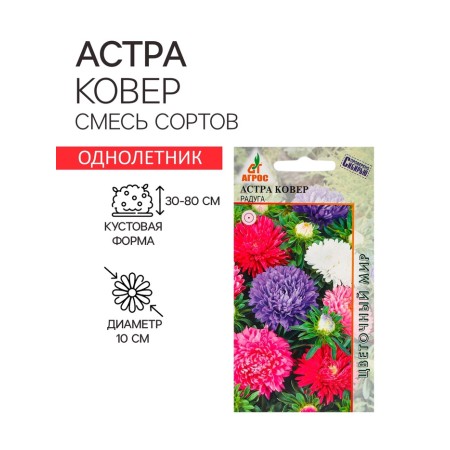 Seeds Astra carpet Rainbow 0.3g*-2