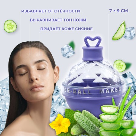 Form d/ice sphere cryo-therapy Sha 7*9cm layer violet package QF-1