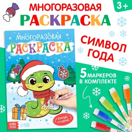 Reusable coloring