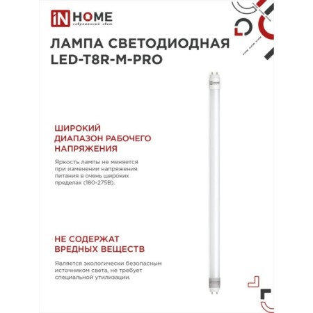 LED lamp In Home, G13, 10 W, 800 lm, 6500 K, 600 mm, rotary, cold white-3