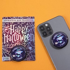 Держатель для телефона, попосокет на Хэллоуин «Волшебство в крови», d= 4,2 см.