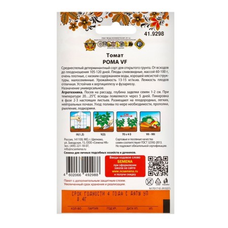 Tomato Roma VF (200% New) (0.4g)-1