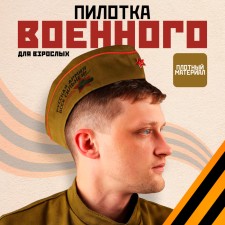 Military cap for adults 
