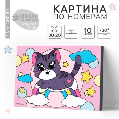 Picture on numbers for children "kitten on the rainbow", 20 x 30 cm