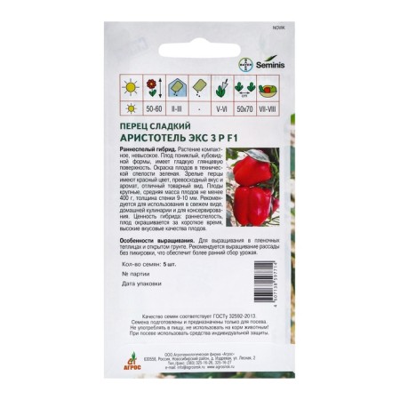 Seeds Perez "Aristotle ex 3 p" F1 5pcs Economy-1