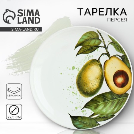 Ceramic plate "Avocado", 22.5 cm, white color