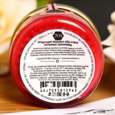 Honey - sofle peroni, "strawberry -earth", 30 g-2