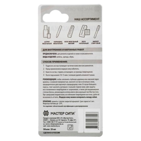 Liquid leather, Master City, White, 20 ml-2