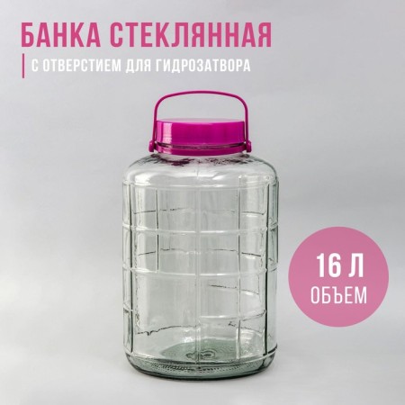 Glass jar, with a hole for a water plant, 16 liters