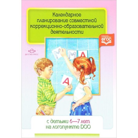 Calendar planning of joint correctional and educational activities with children 6-7 years old