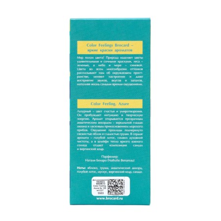 Women's toilet water Brocard Solor Feeling "Azure", 100 ml-3