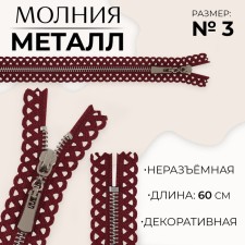 Metal zipper, No. 3, non -proceeding, automatic lock, 60 cm, burgundy/nickel color
