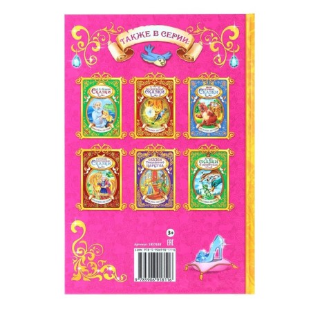 The book in solid binding "Tales of Princesses", 128 p.-6
