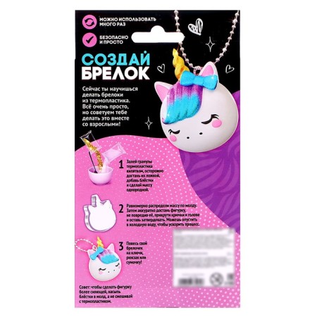 Set for experiments “Create a keychain: unicorn”, magic plastic-9