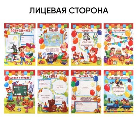 School folder on the rings "Portfolio of a preschooler", 8 sheets-undergraduate, 24.5 x 32 cm.-6