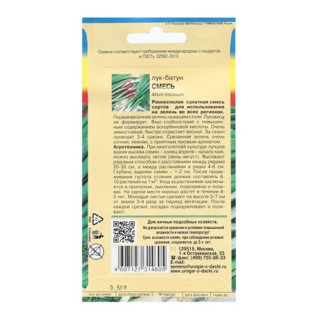 Семена Лук батун СМЕСЬ СОРТОВ,0,5 гр-1