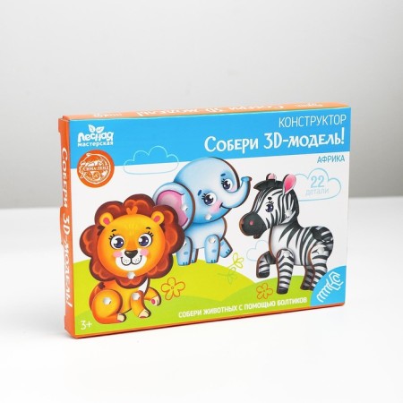 Constructor. Collect the 3D model "Africa"-2
