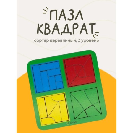 "Squares", level 3, 4 squares