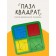 "Squares", level 3, 4 squares