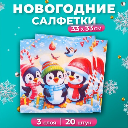 New Year's napkins Paper Grandpero Deluxe "Penguins", 3 layers, 33x33 cm, 20 pcs