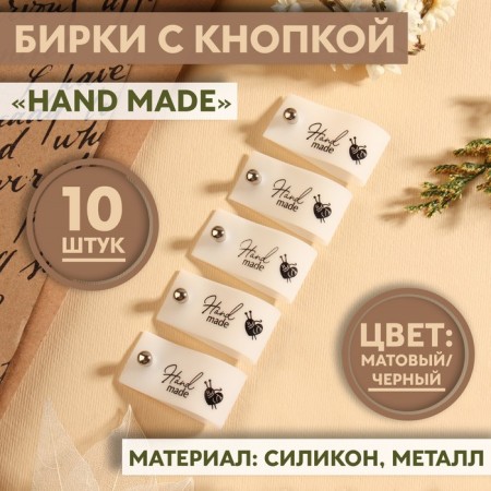 Tag with the “Hand Made” button, 8 × 1.8 cm, 10 pcs, matte color/black