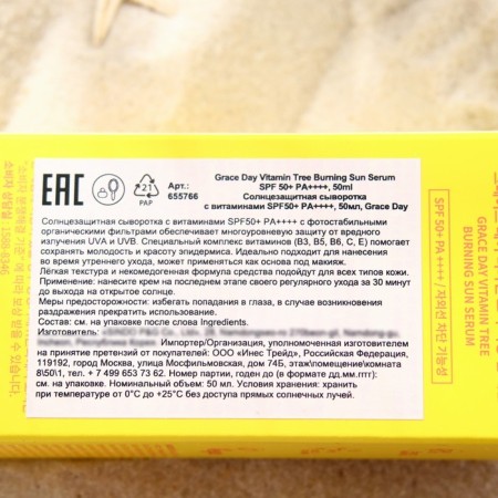 Grace Day sunscreen with vitamins SPF50+PA ++++, 50 ml-2