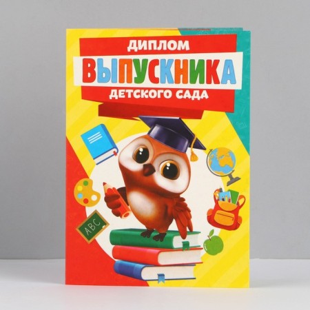 Diploma for the graduation "Graduate of kindergarten", A6, 200 g/sq.m-2