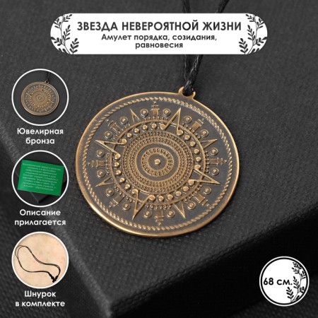 Amulet "Star of an incredible life" (order, creation, balance), 68 cm