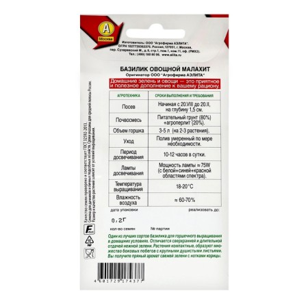 Basil seeds of vegetable "malachite", c/p, 0.2 g-1