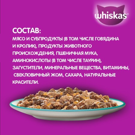 WHENE FORD WHISKAS for cats, beef/rabbit, jelly, 75 g-3