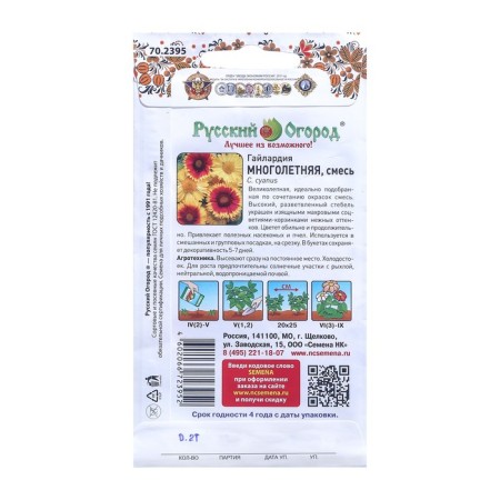 Gaylardia flower seeds "Perennial mixture", 0.2 g-1