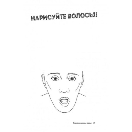 «Pointless book. Бессмысленная книга» Дейс А.-9