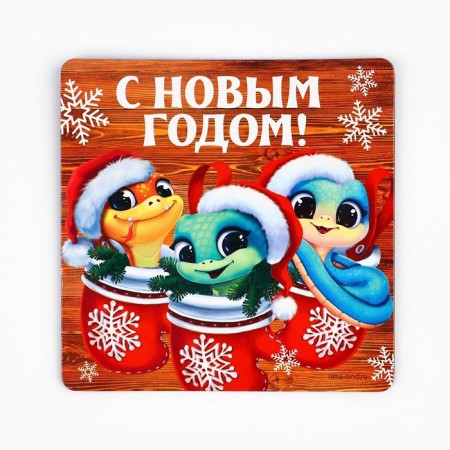 Magnet "Happy New Year" Three snakes, 8 x 8 cm-1