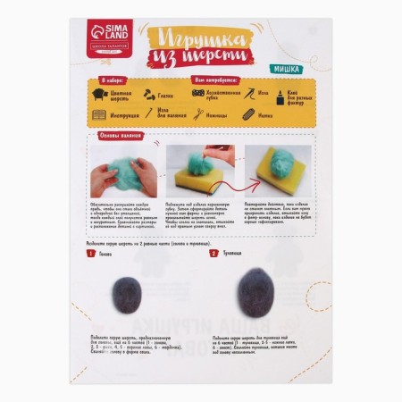 Set for creativity. Wool toy "Bear"-5