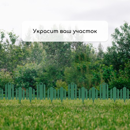Decorative fence, 25 × 170 cm, 5 sections, plastic, green, "wonderful garden"-6