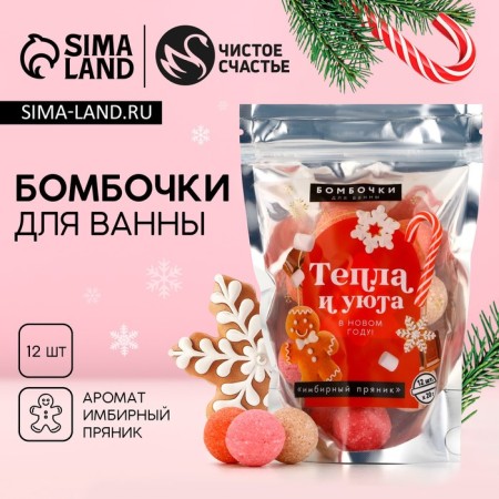 Gift set of cosmetics “Condition and comfort!”, Bath bombs 12 x 20 g, pure happiness