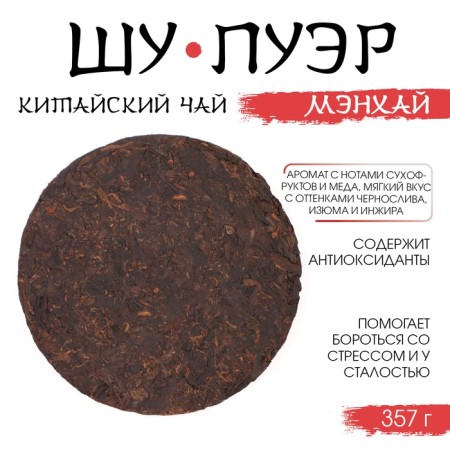 Chinese tea "Shu Puer Manyhai", Maenhai County, 2014, Damn, 357 g-1