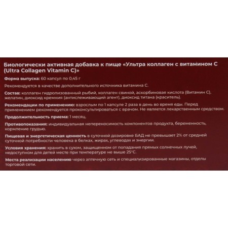 Collagen ultra with vitamin C, 60 capsules-2