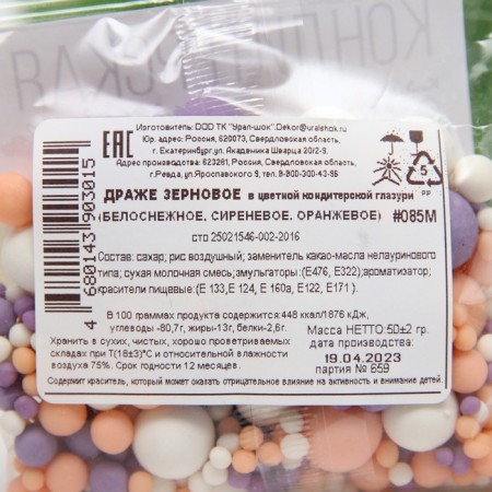 Sprinking confectionery in color glaze (snow -white, lilac, orange), 50 g-3