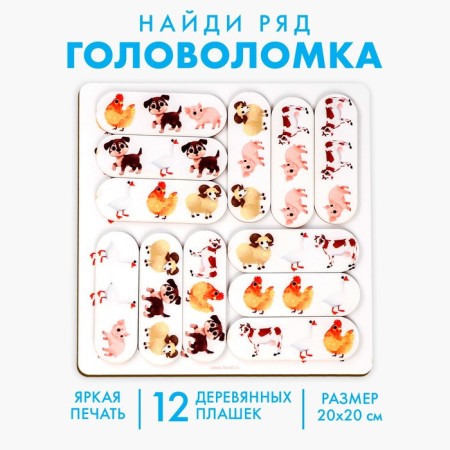 Puzzle "Find a row", pets