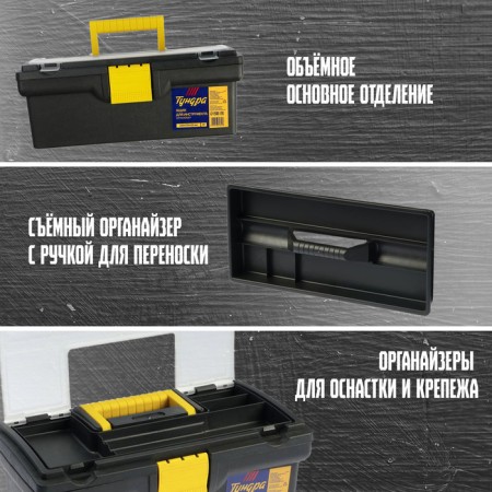 Tundra tool box, 13 ", 330 x 175 x 125 mm, plastic, organizer-2
