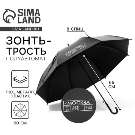 Umbrella - cane semiautomatic device "Moscow", black color, 8 knitting needles, r = 45 cm