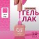 Simple nail polish gel, 3 phase, 10 ml, led/uv, color (155)