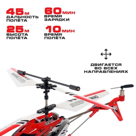 The helicopter radio -controlled Sky, with a gyroscope, the color of red-2