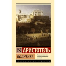 Policy. Aristotle