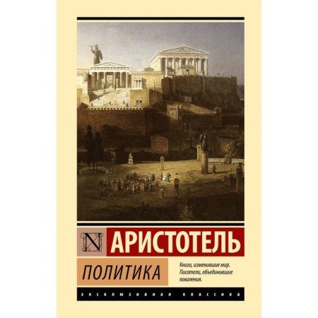 Policy. Aristotle