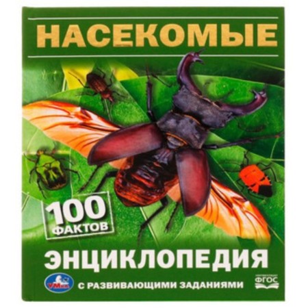 Encyclopedia with developing tasks. Insects. Alekseev V.N.