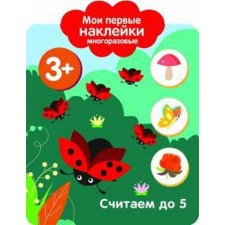 We count to 5